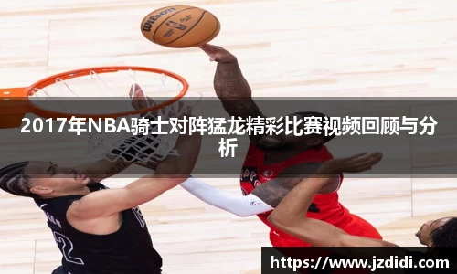 So米直播nba