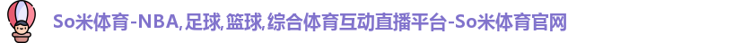 So米体育
